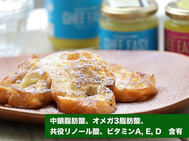 GHEE EASY ギー・イージー 100g 6 - 健康にいい油がいろいろ入っています