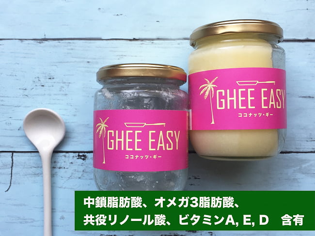 GHEE EASY ココナッツ・ギー100g 6 - 体に良いオイル入り