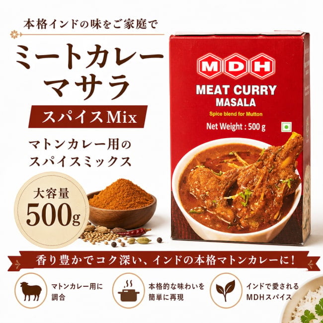 スパイスミックス,マサラ、インド　スパイス、MDH