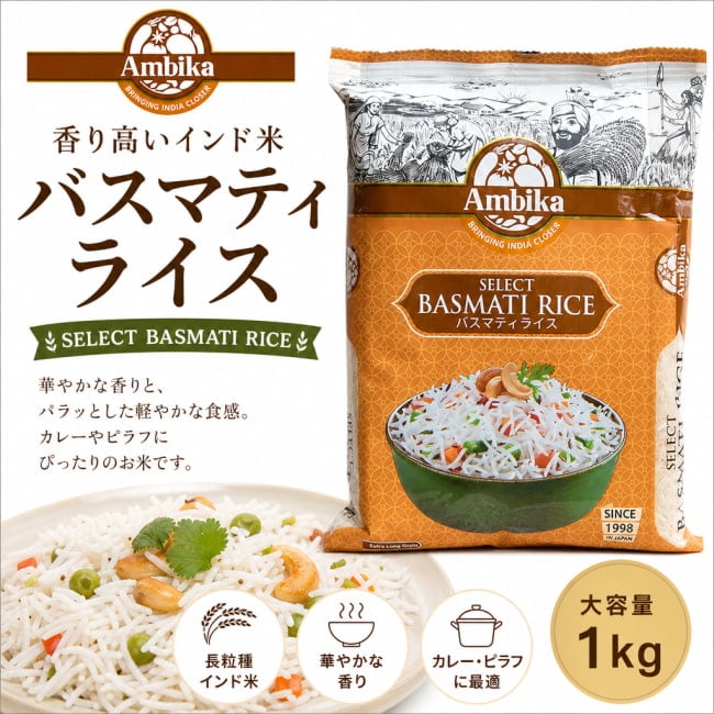 インドのお米,インド料理,インド,パキスタン,ライス,バスマティ,ビリヤニ