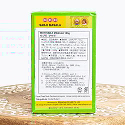 サブジ マサラ  スパイス ミックス - Sabji Masala - 100g 小サイズ 【MDH】 - サブ2