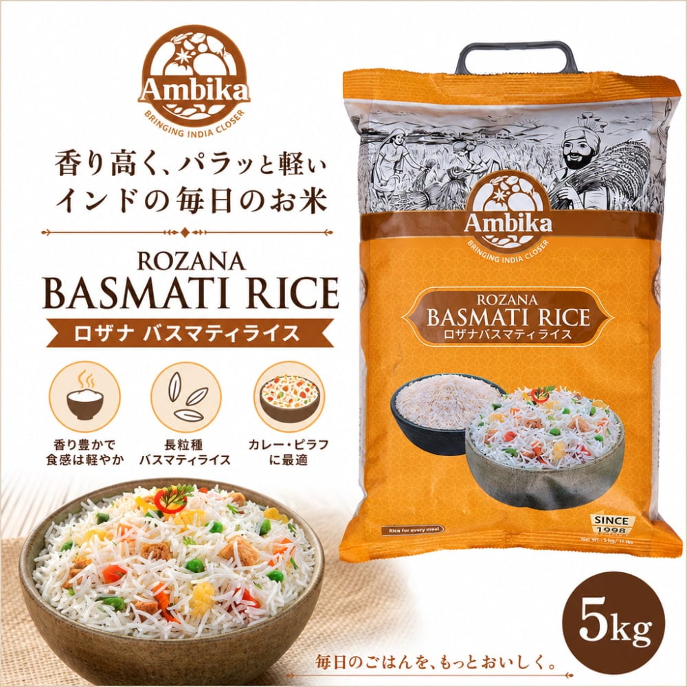 ロザナ バスマティライス 5kg - Rozana Basmati Rice 【Ambika】 の