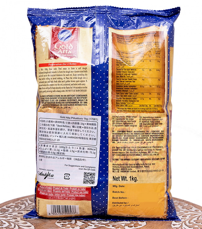 アタ粉 Gold Atta 1Kg - ナンやチャパティに 【Pillsbury】 3 - 裏面の成分表示です