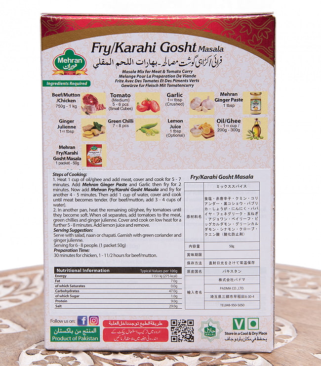 フライ カラヒゴーシット マサラ スパイスミックス / Fry Karahi Gosht Masala - 50g （スパイスのみ） 【Mehran】 3 - 裏面の成分表示です