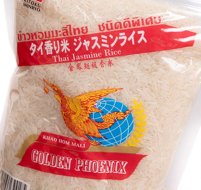 ジャスミンライス ゴールデン フェニックス 1Kg  - Jasmin Rice 【Golden Phoenix】 4 - パッケージをアップにしました