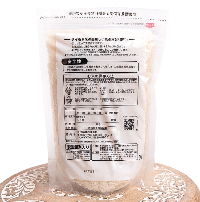 ジャスミンライス ゴールデン フェニックス 1Kg  - Jasmin Rice 【Golden Phoenix】 6 - 裏面の成分表示です