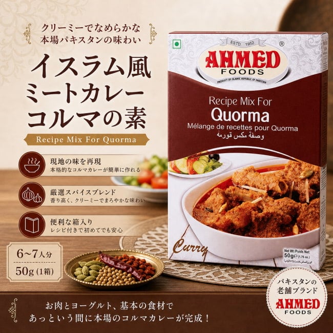 コルマ,Quorma,パキスタンカレー,チキンカレー,パキスタン,ハラル