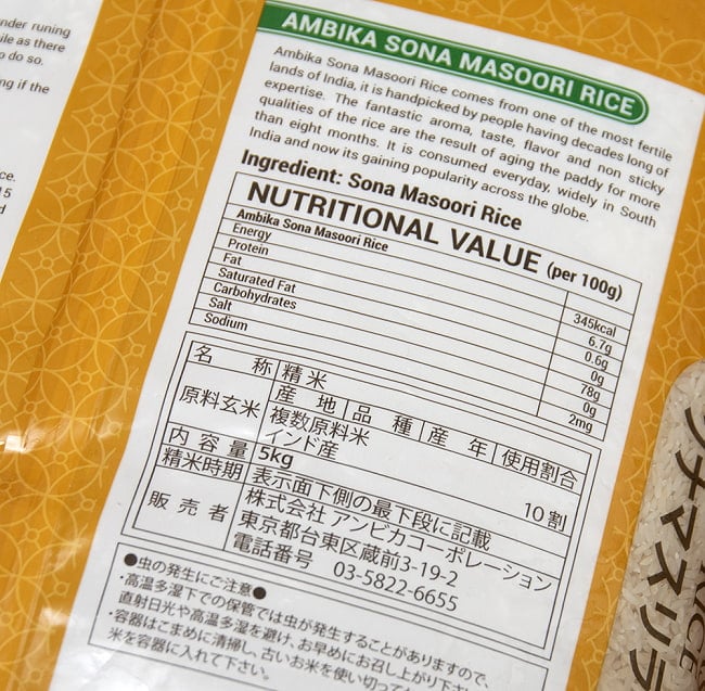 ソナ マスリ ライス 5Kg - SONA MASOORI RICE【Ambika】 3 - 裏面のパッケージを斜めから撮影しました