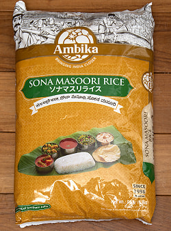 ソナ マスリ ライス 5Kg - SONA MASOORI RICE【Ambika】の商品写真
