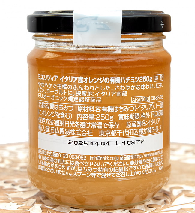 イタリア産 オレンジの有機ハチミツ - ARANCIO SUD ATALIA - BIO - 250g【ミエリツィア Mielizia】 3 - 裏面の成分表示です