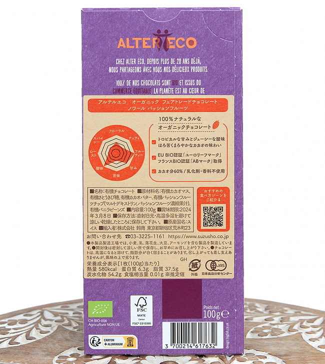 オーガニックフェアトレードチョコ ノワール パッションフルーツ - 100g【ALTER ECO・アルテルエコ】 2 - 裏面の成分表示です