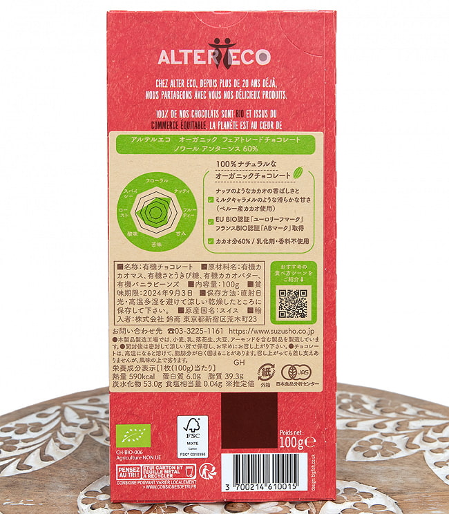 オーガニックフェアトレードチョコ ノワール アンターンス - 100g【ALTER ECO・アルテルエコ】 2 - 裏面の成分表示です