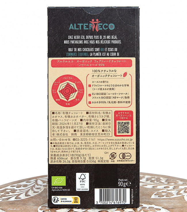 オーガニックフェアトレードチョコ ノワール トーゴ - 100g【ALTER ECO・アルテルエコ】 2 - 裏面の成分表示です