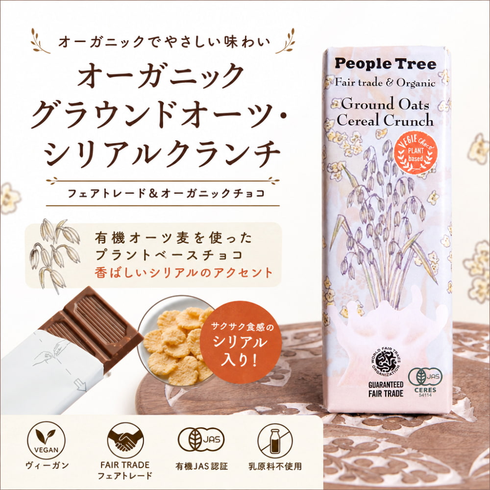 フェアトレード＆オーガニックチョコ・板チョコオーガニック