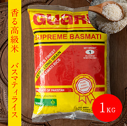 バスマティライス 1Kg - Basmati Rice 【GUARD】(ID-SPC-997)