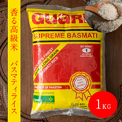 バスマティライス 1Kg - Basmati Rice 【GUARD】の商品写真