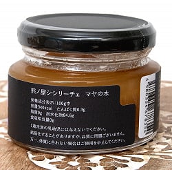熊ノ屋シシリーチェ　マヤの木【生はちみつ 125ｇ】 - サブ3