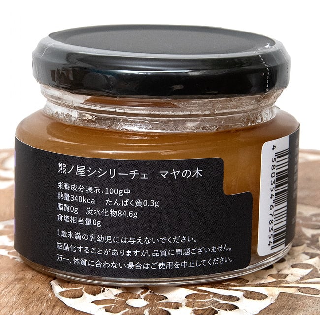 熊ノ屋シシリーチェ　マヤの木【生はちみつ 125ｇ】 3 - 裏面の成分表示です