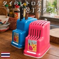 タイの台所で見つけた、レトロカラーの包丁スタンド