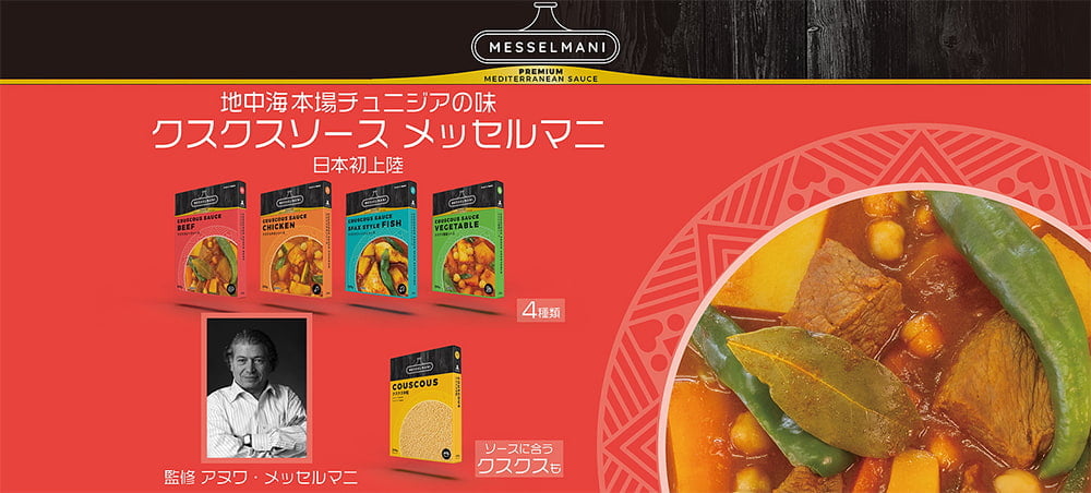 クスクス　COUSCOUS　[MESSELMANI]　中粒　200g　の通販