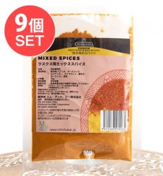 【送料無料・9個セット】チュニジア風 クスクス用 ミックススパイス50g - MIXED SPICES 50g[MESSELMANI]の商品写真