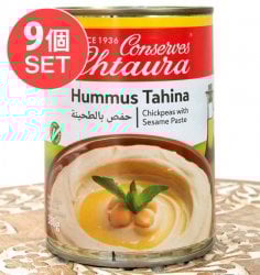【送料無料・9個セット】ひよこ豆のペースト ゴマペースト入り‐ ホムモス - Hummus Tahina 380g 【Conserves Chtaura】