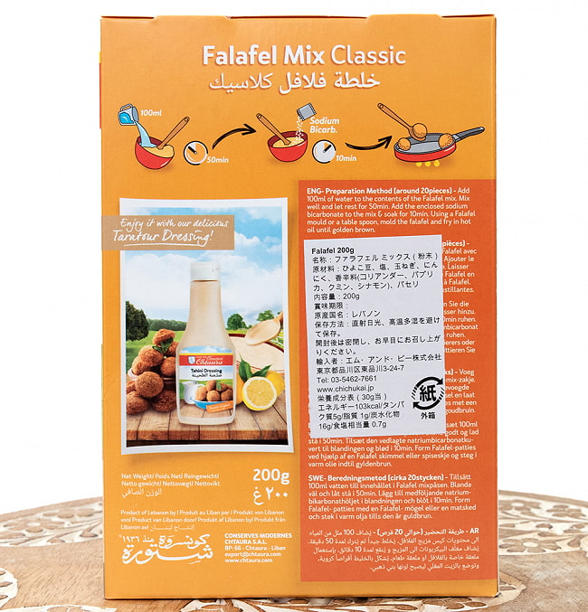 【送料無料・10個セット】レバノン産 ファラフェル 粉末ミックス 200g - Falafel Mix 【Conserves Chtaura】 4 - 裏面の成分表示です