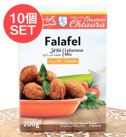 【送料無料・10個セット】レバノン産 ファラフェル　粉末ミックス 200g - Falafel Mix 【Conserves Chtaura】の商品写真