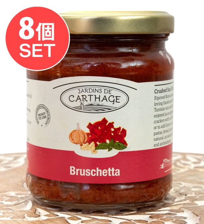 【送料無料・8個セット】ブルスケッタ 天日干しトマトのみじん切り - Bruschetta【JARDINS DE CARTHAGE】の写真セット,地中海料理,チュニジア,ドライトマト,トマトソース,ブルスケッタ