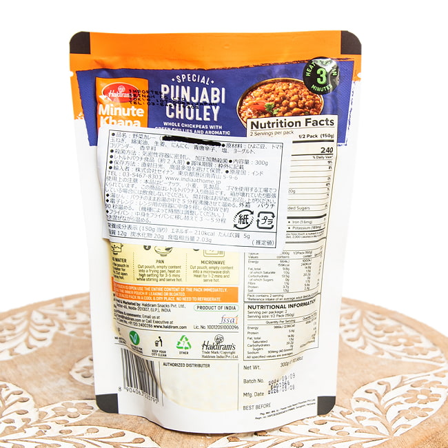 【送料無料・15個セット】【Haldiram’s DILLI STYLE CHOLEY 300g】インド デリーのひよこ豆カレー 3 - 裏面です