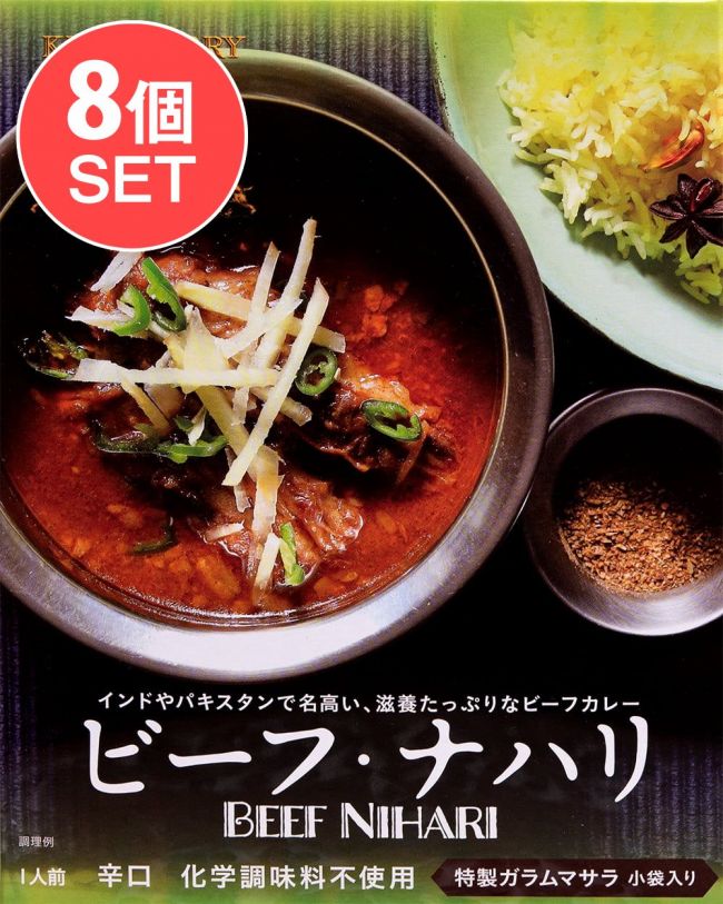 【送料無料・8個セット】ビーフナハリ - BEEF NIHARI[KING CURRY] 2点までメール便可の写真セット,レトルトカレー,ナハリ,ニハリ,極辛,36チャンバーズ・オブ・スパイス