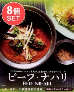 【送料無料・8個セット】ビーフナハリ - BEEF NIHARI[KING CURRY] 2点までメール便可の商品写真