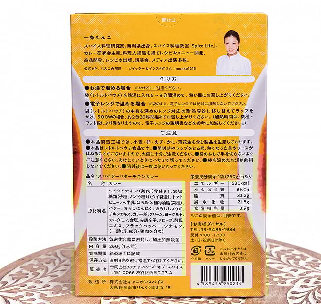 【送料無料・8個セット】スパイシー バター チキンカレー【辛口・骨付きチキン入り】 5 - パッケージの裏面です