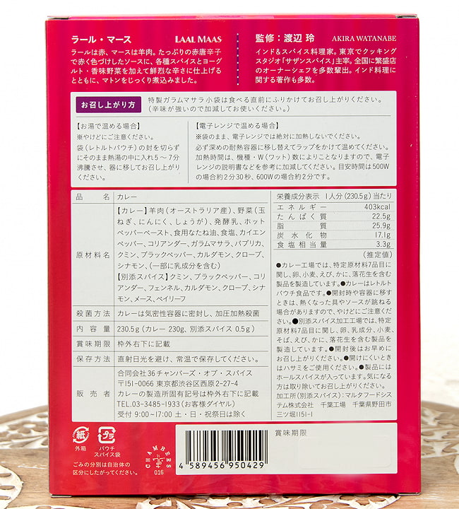 【送料無料・8個セット】ラール・マース - LAAL MAAS[KING CURRY] 2点までメール便可 4 - 裏面の成分表示です