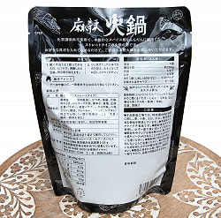 【送料無料・8個セット】麻辣火鍋 - ストレートタイプのお鍋の素【2人前】 - サブ4