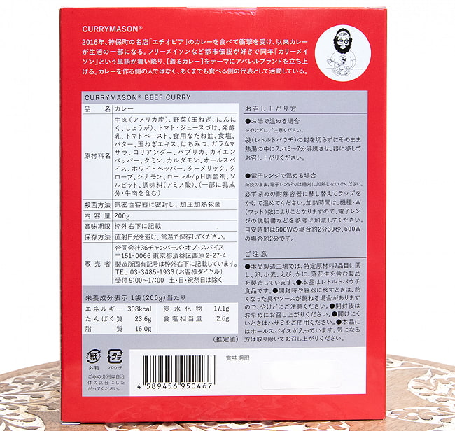 【送料無料・7個セット】CURRYMASON®︎ BEEF CURRY 2点までメール便可 5 - 裏面の成分表示です