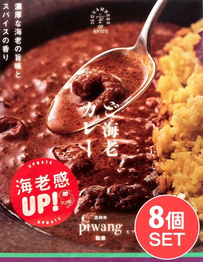 【8個セット】ど海老カレー 2点までメール便可の写真セット,シンガポール,シンガポール料理,レトルト,36チャンバーズ・オブ・スパイス