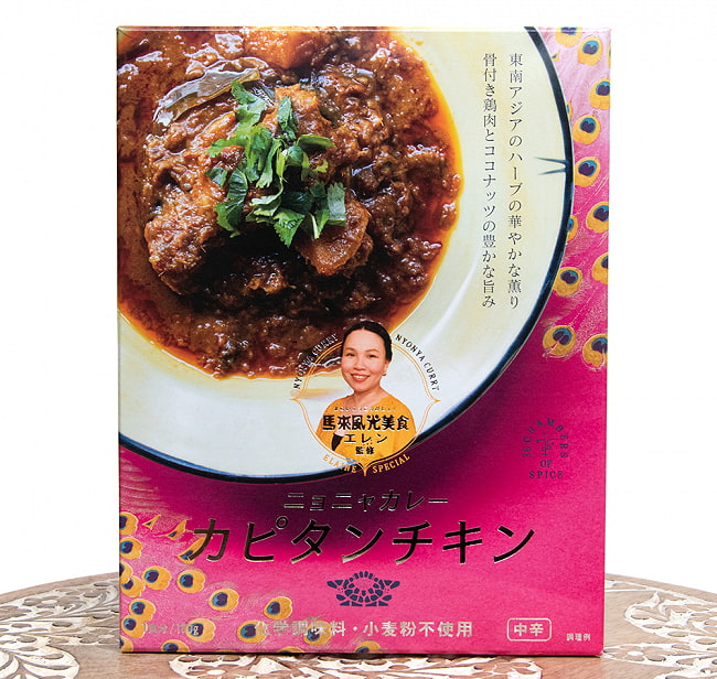 【送料無料・8個セット】馬来風光美食 エレン 監修 ニョニャカレー カピタンチキン 2点までメール便可 3 - パッケージ写真です