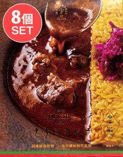 【送料無料・8個セット】吉祥寺 ピワン 監修 チキンカレー  2点までメール便可の商品写真