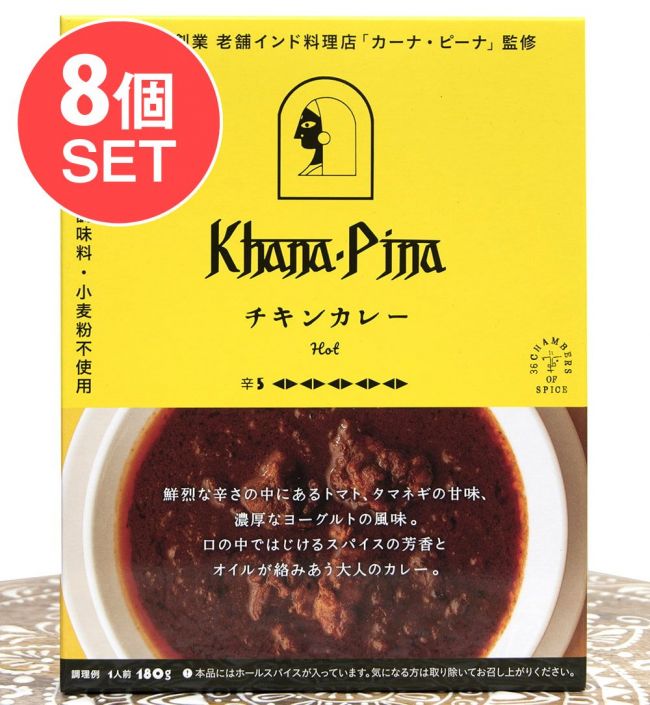 【送料無料・8個セット】カーナ・ピーナ 監修 チキンカレー 【極辛】の写真1枚目です。セット,チキンカレー,インドカレー,北インドカレー,グレービー,極辛,レトルト,36チャンバーズ・オブ・スパイス