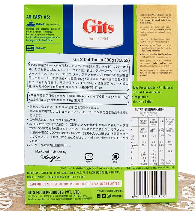 【送料無料・12個セット】ダル　タドカ - Dal Tadka - シンプルなお豆のカレー 【Gits】 4 - 裏面の成分表示です