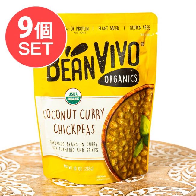 【送料無料・9個セット】【2人前！】有機ひよこ豆のココナッツカレー Bean Vivoの写真1枚目です。セット,bean vivo,インド料理,豆,ひよこ豆,カレー,レトルト,オーガニック,ヴィーガン