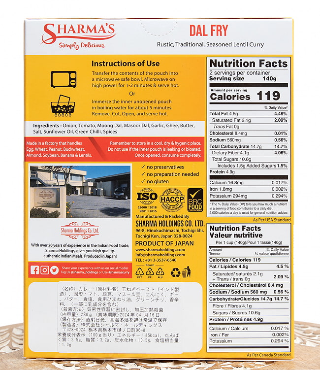 【12個セット】DAL FRY - ダールフライ[SHARMA'S] - 280g 2人用 5 - 裏面の成分表示です