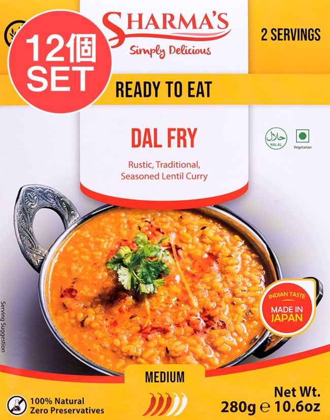 【12個セット】DAL FRY - ダールフライ[SHARMA'S] - 280g 2人用の写真セット,レトルトカレー,シャルマ,インド料理,ダル,お豆