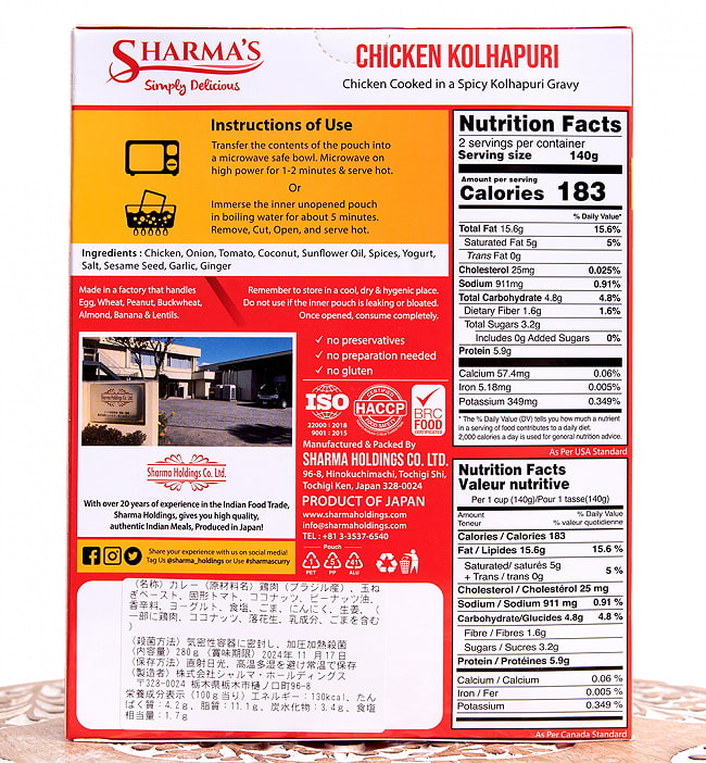 【12個セット】CHIKIN KOLHAPURI - チキンコラプリ[SHARMA'S] - 280g 2人用 5 - 裏面の成分表示です