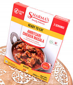 【12個セット】AMRITSARI CHICKEN MASALA - アムリットサリチキン[SHARMA'S] - 280g 2人用 - サブ4