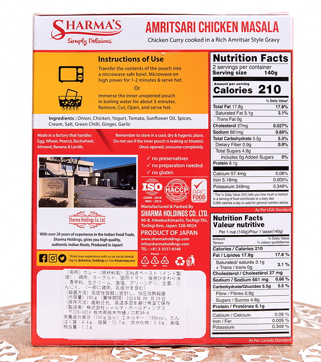 【12個セット】AMRITSARI CHICKEN MASALA - アムリットサリチキン[SHARMA'S] - 280g 2人用 5 - 裏面の成分表示です