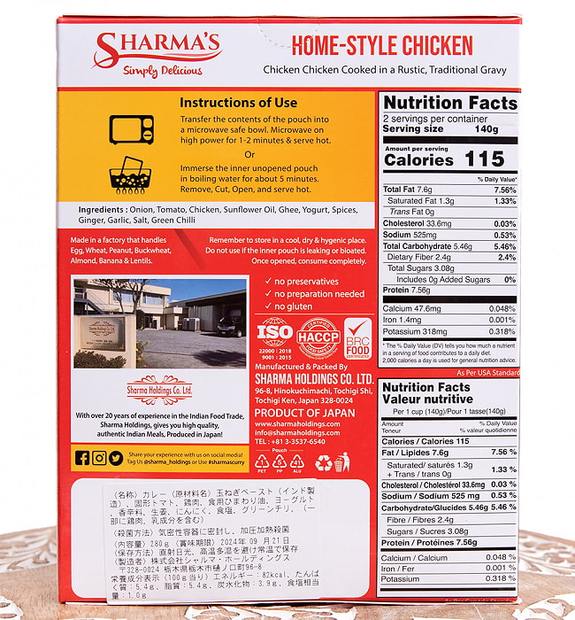 【12個セット】HOME-STYLE CHICKEN - ホームスタイルチキン[SHARMA'S] - 280g 2人用 5 - 裏面の成分表示です