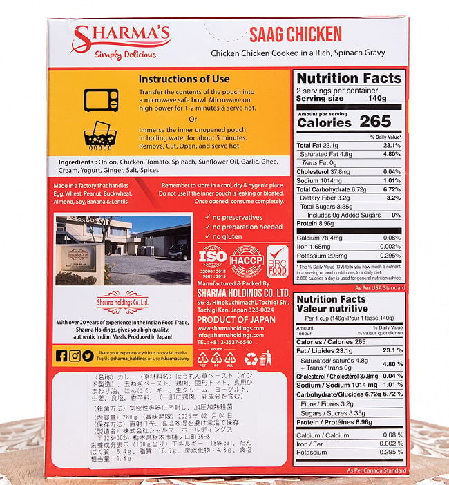 【12個セット】SAAG CHICKEN - サーグチキン[SHARMA'S] - 280g 2人用 5 - 裏面の成分表示です