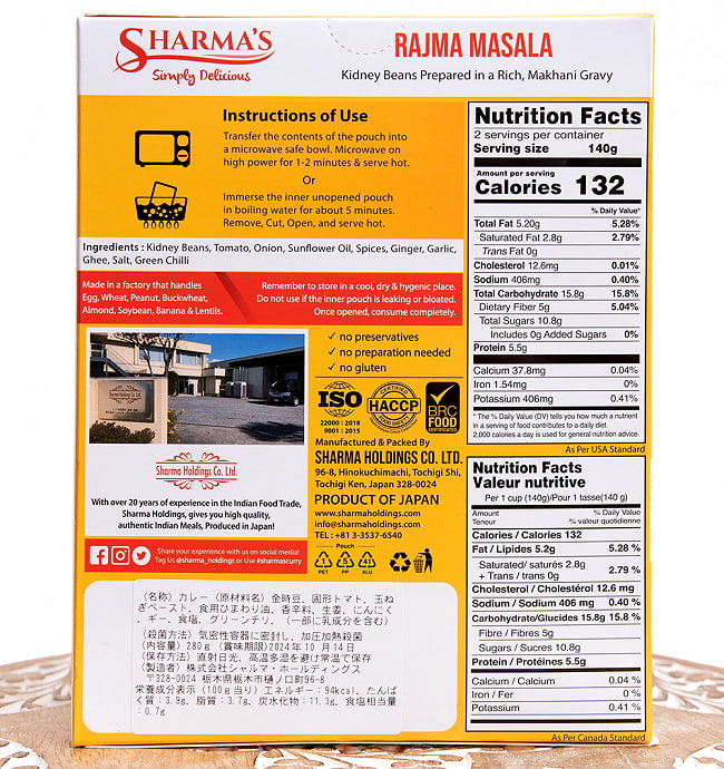 【12個セット】RAJIMA MASALA - ラジママサラ[SHARMA'S] - 280g 2人用 5 - 裏面の成分表示です